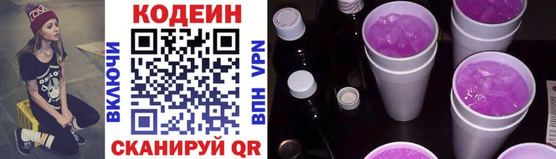 Кодеиновый сироп Lean Purple Drank  где продают   MEGA сайт  Сибай 